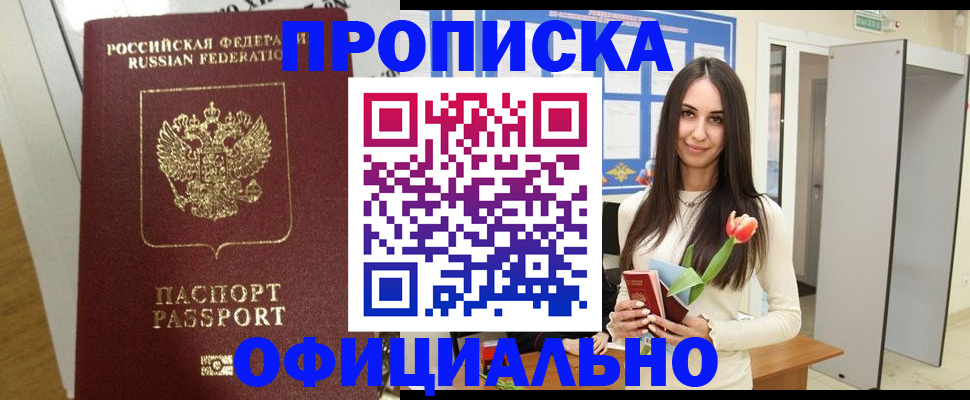 прописка для военкомата в Талдоме