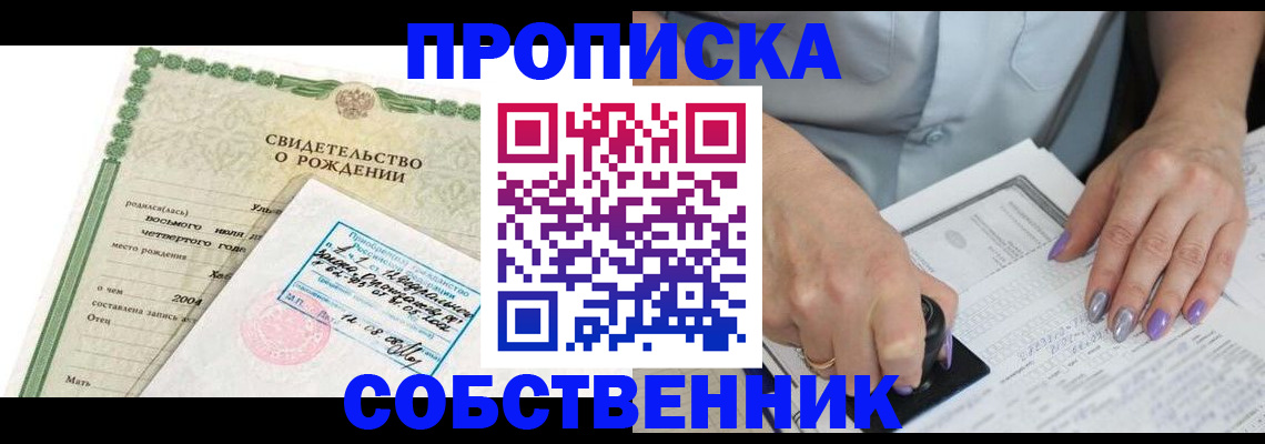 прописка от собственника в Талдоме