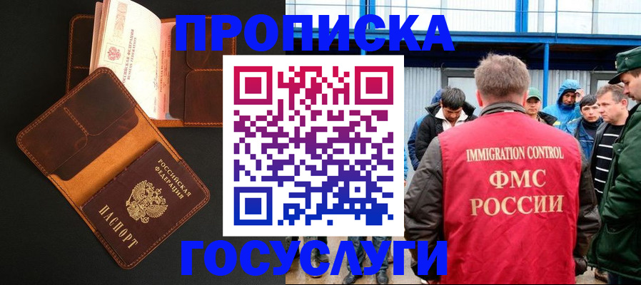 прописка ребенка в Талдоме