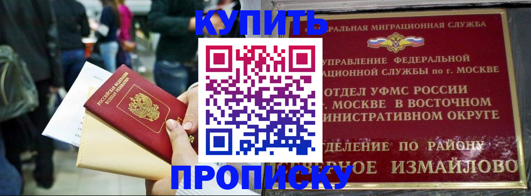 временная прописка в Талдоме