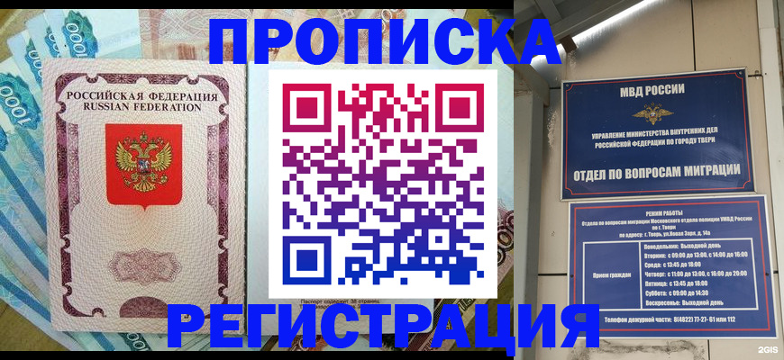 временная регистрация недорого в Талдоме